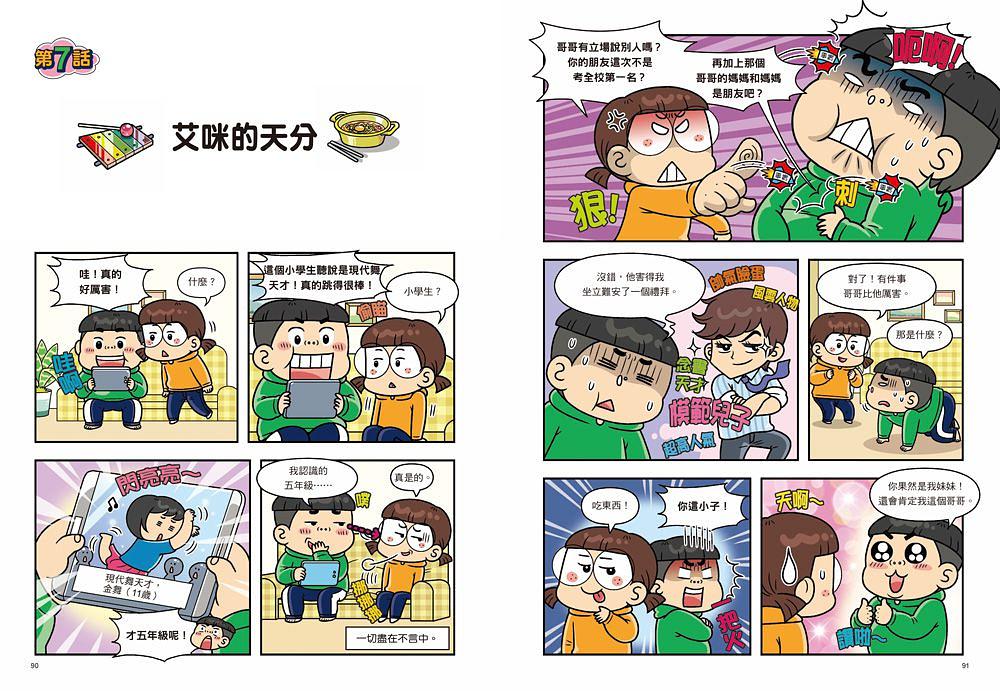 普通兄妹的搞笑對決2